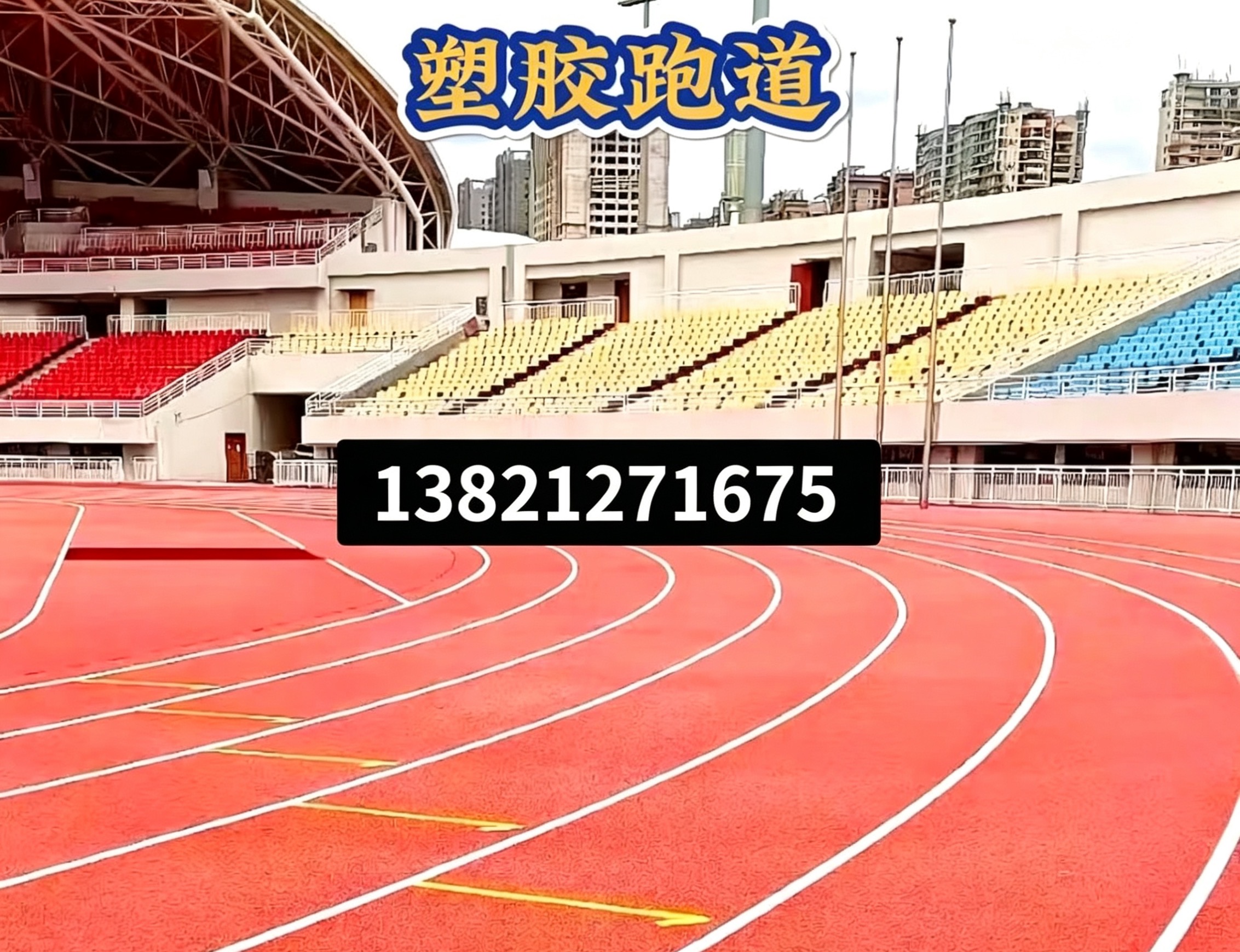 固原市硅pu球场epdm塑胶跑道 - 方案